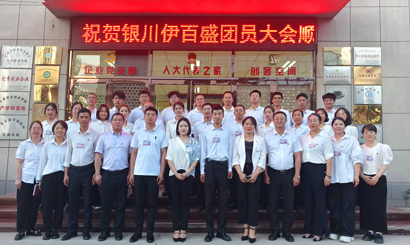 銀川伊百盛生物工程有限公司