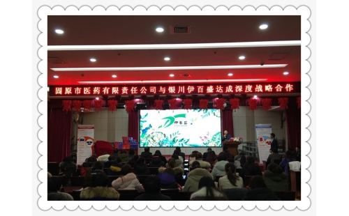 挺進(jìn)蕭關(guān)、扎根固原、打贏醫(yī)藥連鎖營(yíng)銷(xiāo)攻堅(jiān)戰(zhàn)