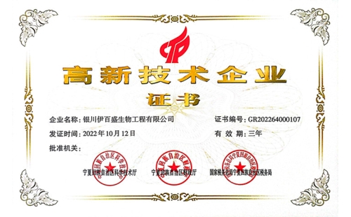 喜報！熱烈祝賀我公司被認定為“國家高新技術企業”