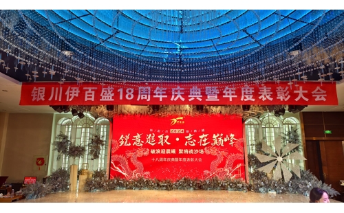 2024年會燃爆西夏匯，節目璀璨精彩連連；