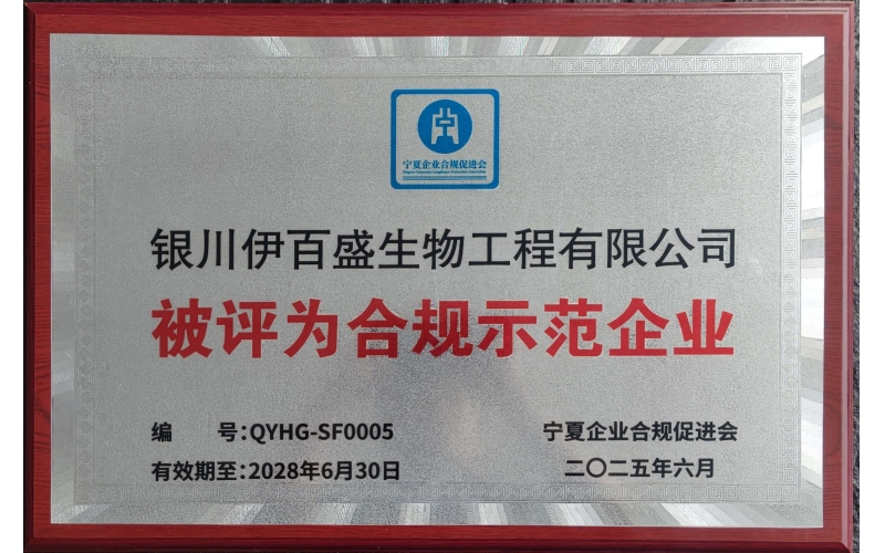 合規(guī)示范企業(yè)